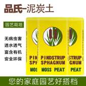30栽培基质通用性介质土花卉育苗绿植品氏泥炭土 浙江发货10 包邮