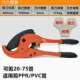 ppr管子割刀水管剪刀刀片PVC管快剪pe割管器63切管器75剪管器