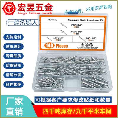 140PCS 铝制铝合开口型扁圆头抽芯铆钉盒装套装