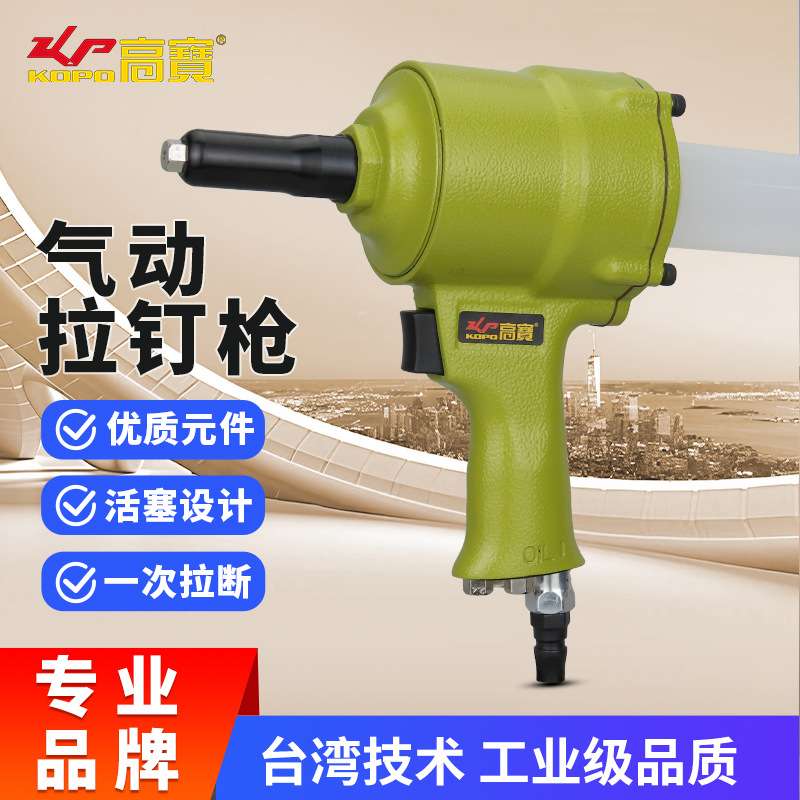 高宝气动拉钉枪铆钉枪风动拉铆枪抽芯铆钉机轻型工业级铆接工具