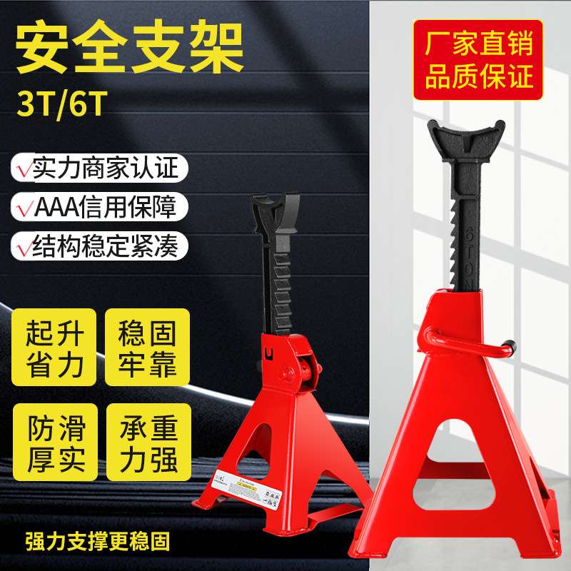 汽车安全支架千斤顶保安支架架汽车维修工具安全工具