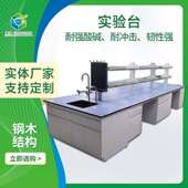 全钢实验台实验室操作台中央试验台理化实验桌边台清洗工作台厂家