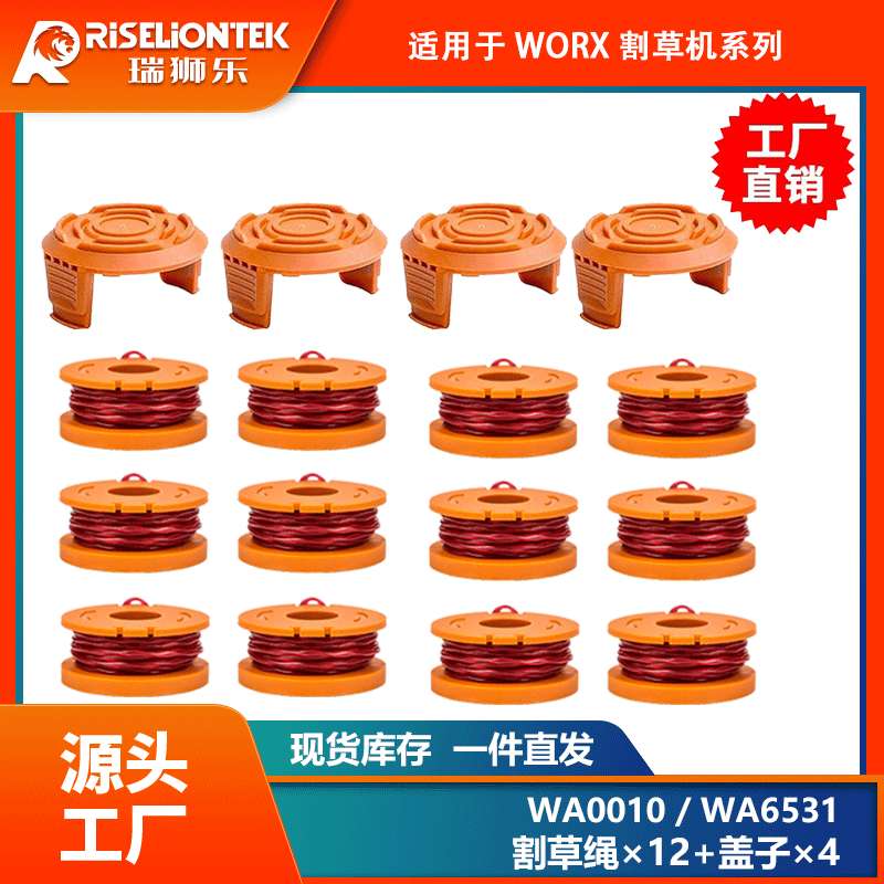12+4套装 替换WORX WA0010/WA6531线轴打草头割草线盖子打草绳线