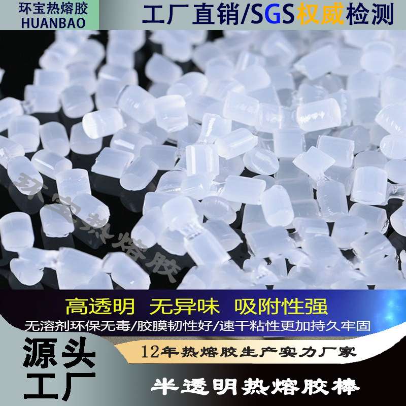 EPE珍珠棉胶粒耐黄变热熔胶粒 快干型胶粒 热熔胶 超粘热熔胶粒