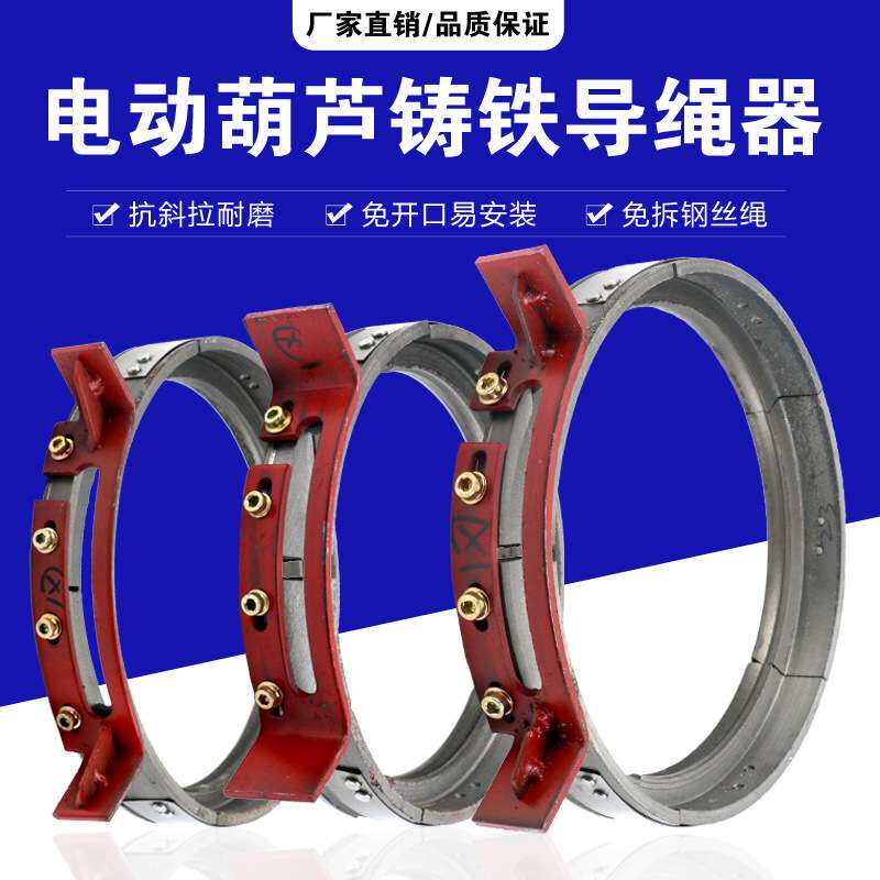 钢丝绳电动葫芦导绳器 铸铁导绳器/排绳器1/2/3/5/10/16吨导绳器