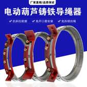 排绳器1 16吨导绳器 钢丝绳电动葫芦导绳器 铸铁导绳器