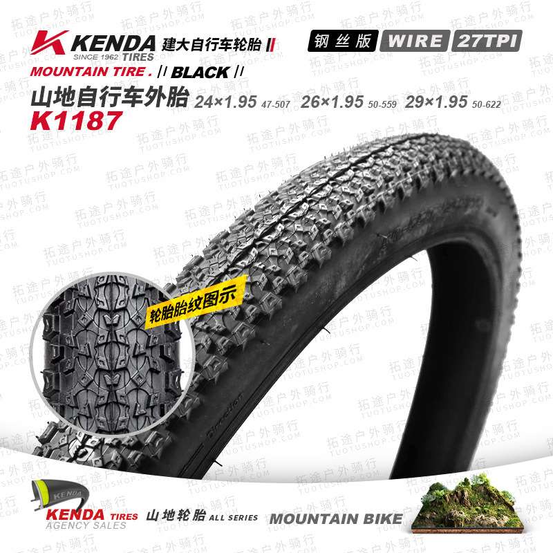 建大轮胎K1187山地车外胎24 26 27.5 29*1.95自行车配件骑行装备