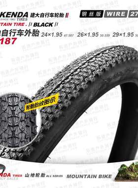 建大轮胎K1187山地车外胎24 26 27.5 29*1.95自行车配件骑行装备