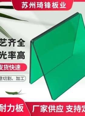 草绿色pc耐力板 3mm透明聚碳酸酯采光板 绿色磨砂耐力板加工定 制