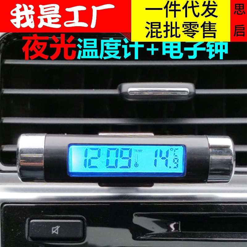 车载出风口温度计 电子时钟时间LED数显温度计加背夜光汽车用品