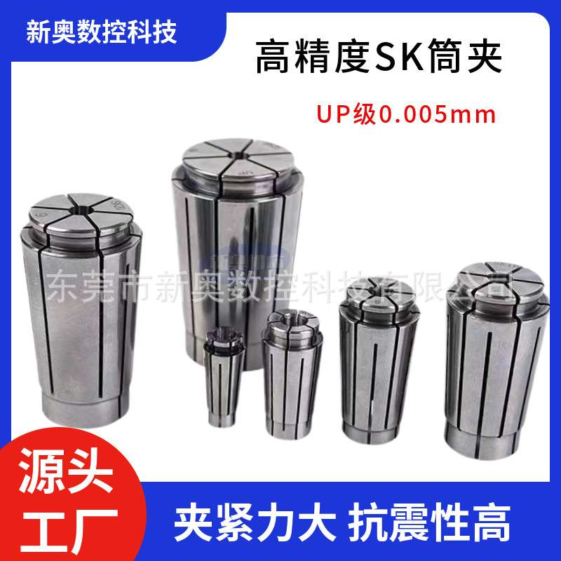 UP级SK6SK8筒夹SK16SK20SK25夹头数控嗦咀SK10刀柄筒夹高精度