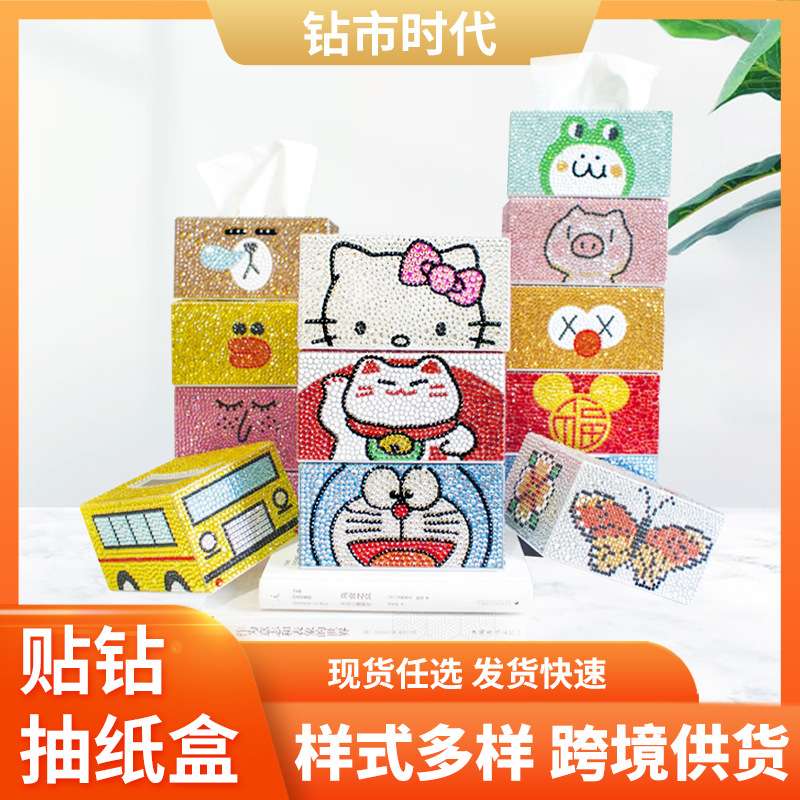 创意装饰钻石画纸巾盒DIY家居收纳贴钻纸巾盒车载水晶钻抽纸盒