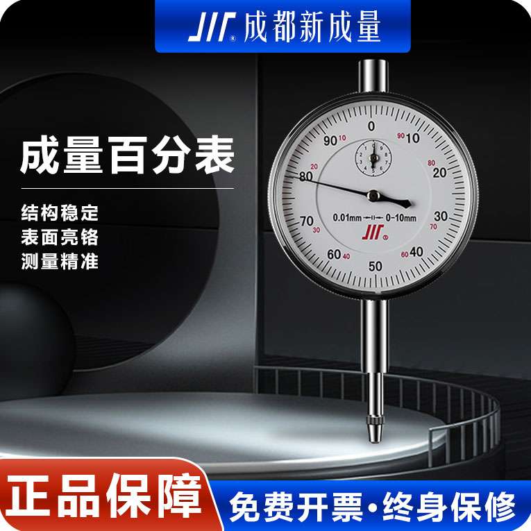 百分表 0-3/5/10/20/30/50高精度防震防水指针式百分表头内径