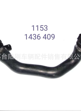11531436409汽车冷却系统曲轴箱通风软管水管废气管排气管油管