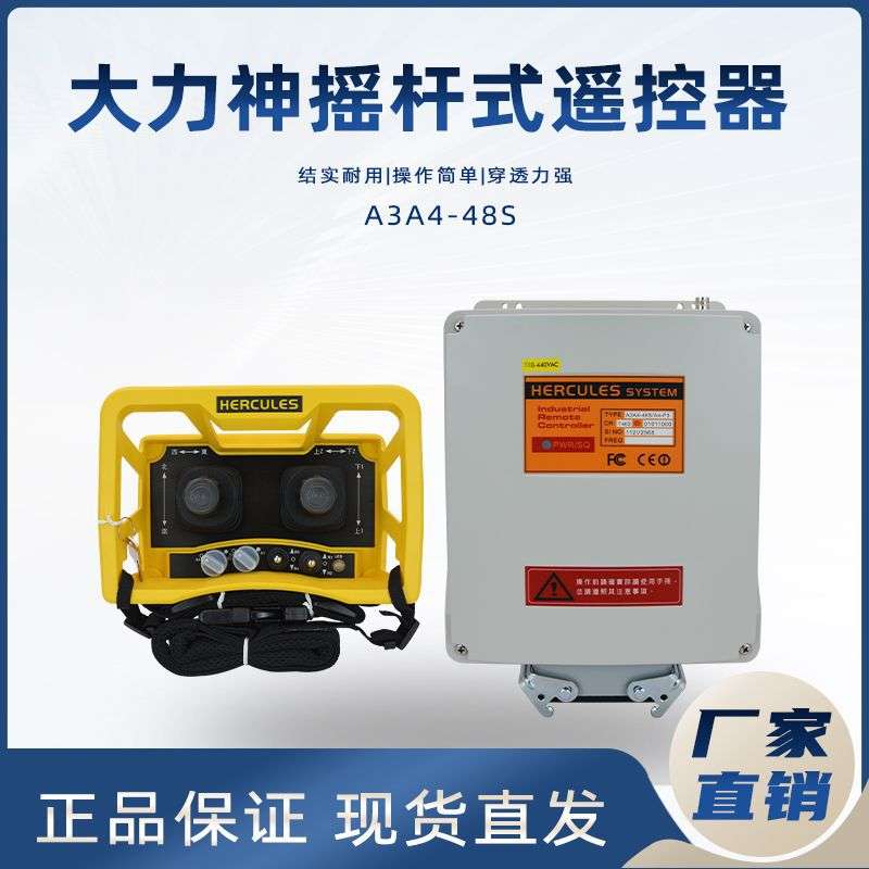 台湾大力神摇杆式遥控器A4-P5工业无线遥控器起重机行吊遥控器