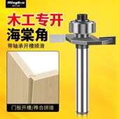 滚珠t型二合一开槽铣头海棠角木工铣刀T型刀榫合木板拼接修边机刀