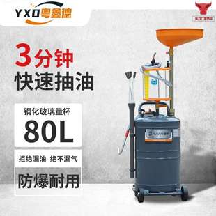 气动抽接油机80升大容量带量杯废机油回收收集器汽修保养换油设备