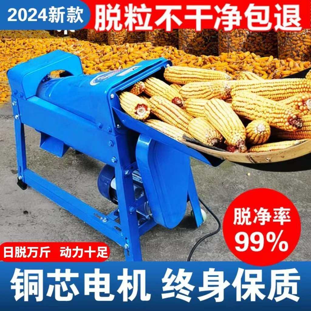 【新客立减】自动玉米脱粒机家用小型220v电动剥玉米机剥玉米神器,五金/工具,脱粒机,淘宝优惠券,粉丝福利购,淘宝优惠卷