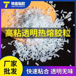 环保热融胶棒 耐黄变不拉丝热溶胶粒 厂家 高粘力韧性强热熔胶