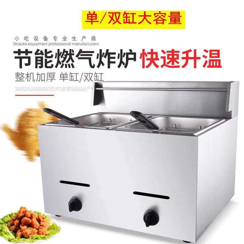 71单缸油炸锅燃气炸炉商用双缸煤气炸锅油条炸串薯条薯塔机油炸机