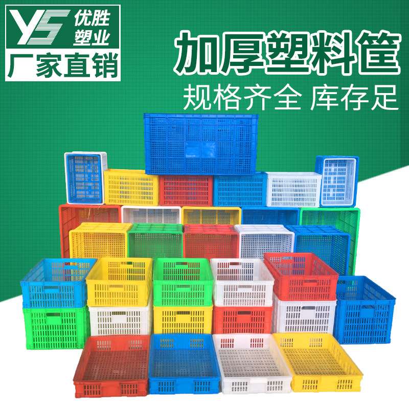 塑料筐长方形周转收纳框加厚蔬菜水果箱大号快递框服装厂用的大筐