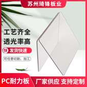 pc扩散板零切 聚碳酸酯pc板 pc片材加工雕刻 制透明pc板材 琦锋定