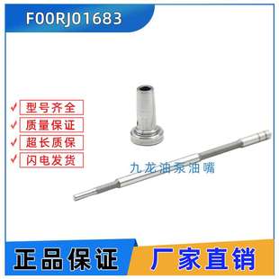 F00RJ01683 683 J01 喷油嘴控制阀 00R 柴油共轨喷油器阀组件