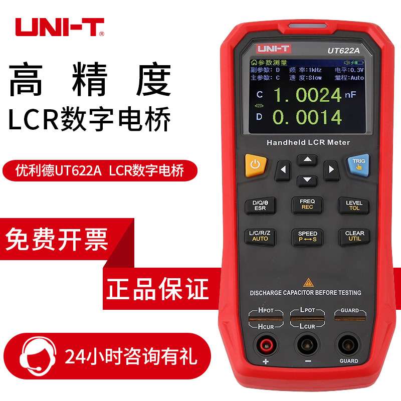 优利德UT622A手持式LCR数字电桥电感电容电阻元件参数测量仪UT622