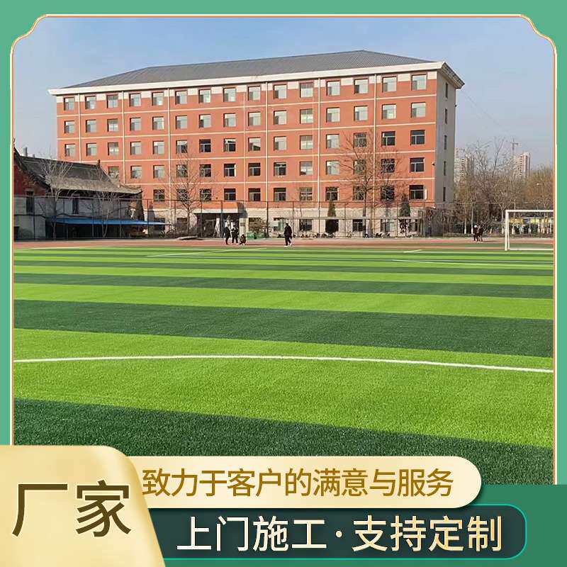 草坪 户外工地围挡幼儿园人造草皮 学校操场人造草坪室外排水