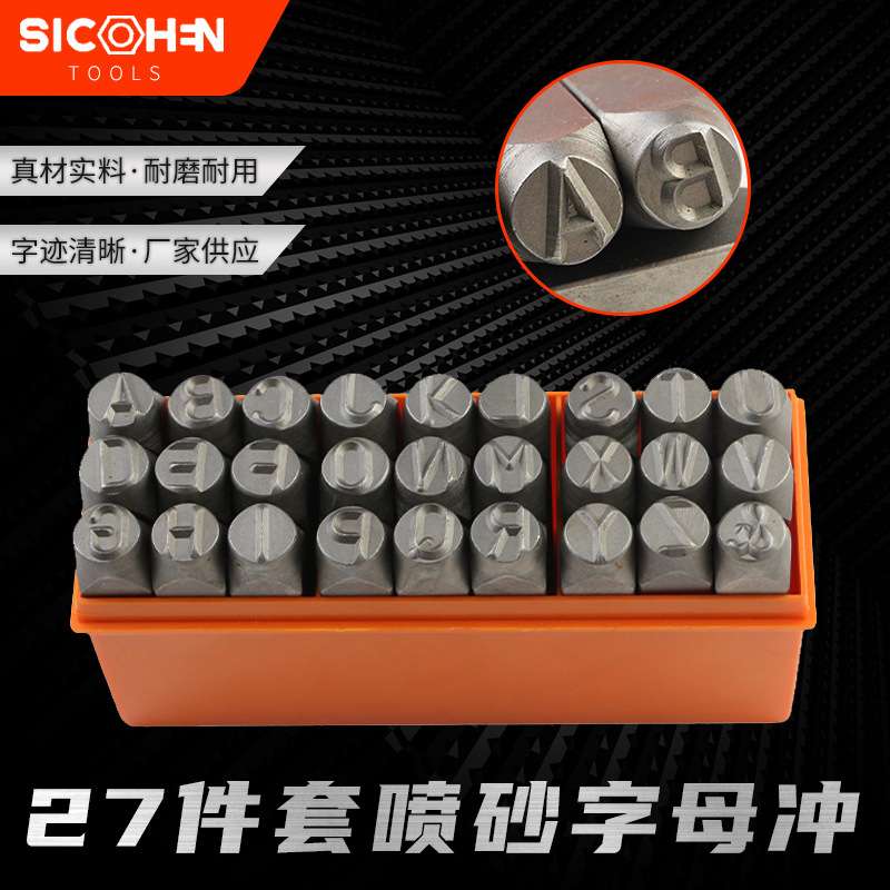 供应27PC 字母冲皮革钢印冲头 DIY皮雕工具钢字母 数字字母印花冲