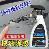 汽车玻璃贴膜工具清洗洁专用去除液旧太阳膜残胶渍强力除胶剂神器
