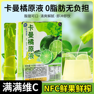 卡曼橘原液冲泡饮品果汁