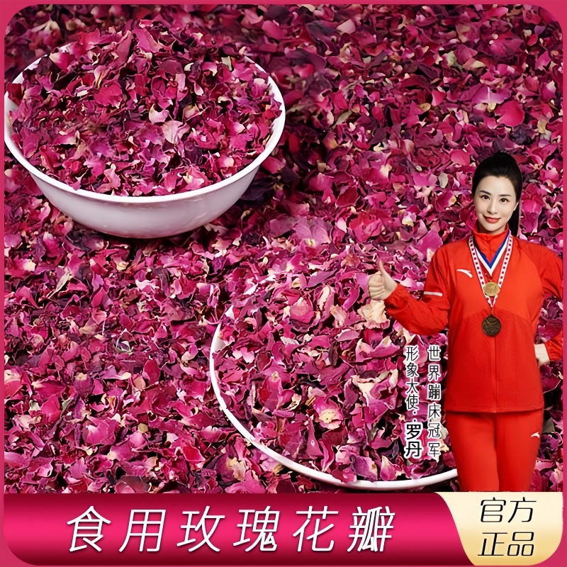 玫瑰花瓣可食用旗舰店正品