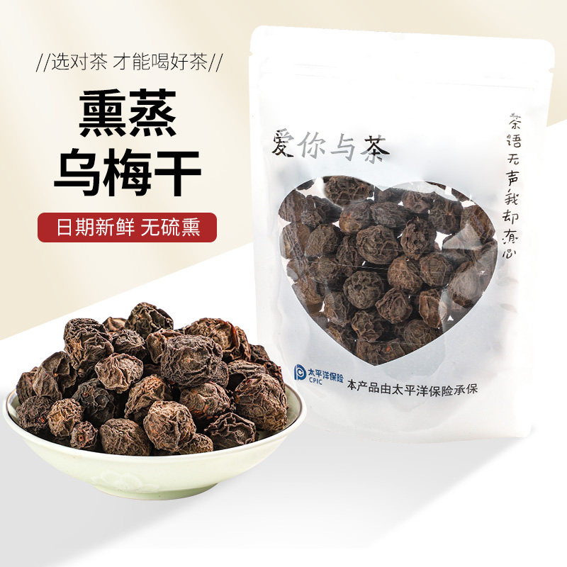 烛花红乌梅干泡水乌梅酸梅汤原材料泡茶旗舰店正品袋装150g