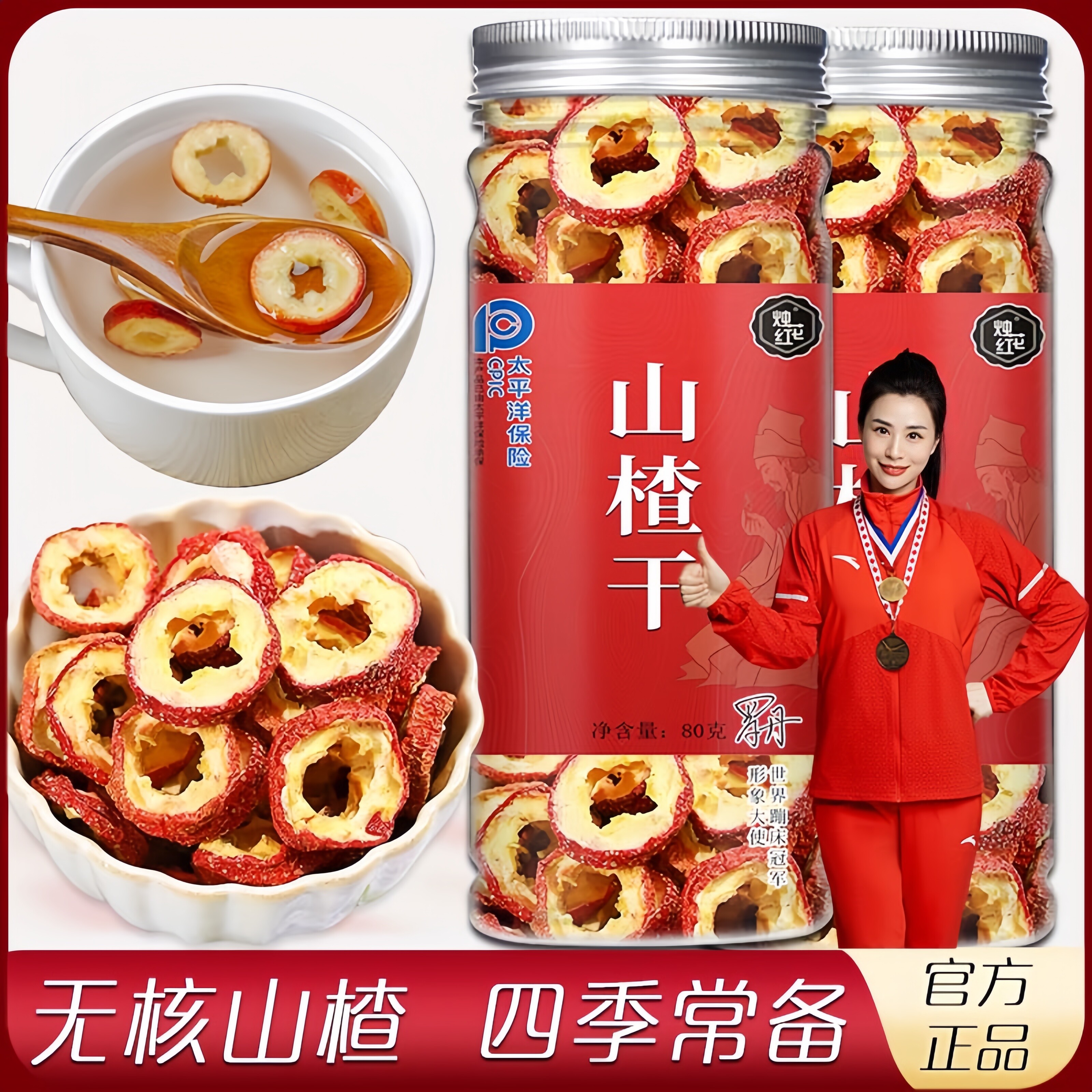 无核山楂干精选酸甜微甜无硫山楂片优质新鲜泡水旗舰店正品80g