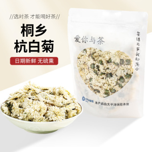 菊花茶杭白菊胎菊凉茶叶花茶干茶正品非特级金银花茶包官方正品