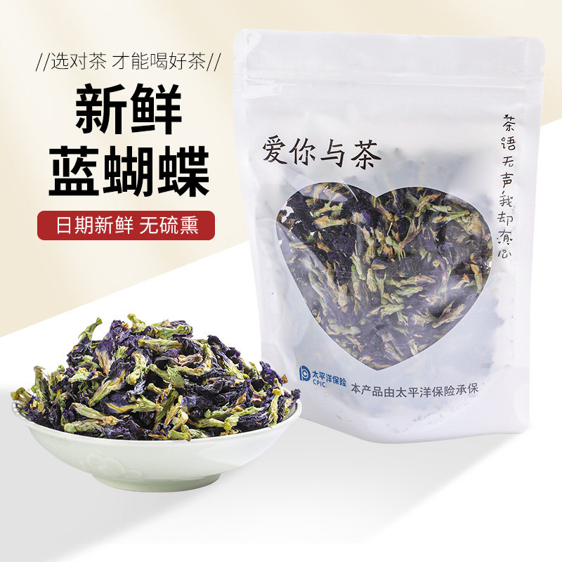 蓝蝴蝶蝶豆花奶茶店调色专用饮品代用/花草茶
