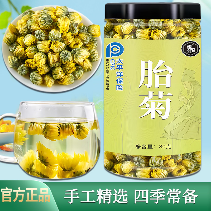 烛花红胎菊花茶白菊杭凉茶叶散装花茶干正品花茶包旗舰店罐装80g
