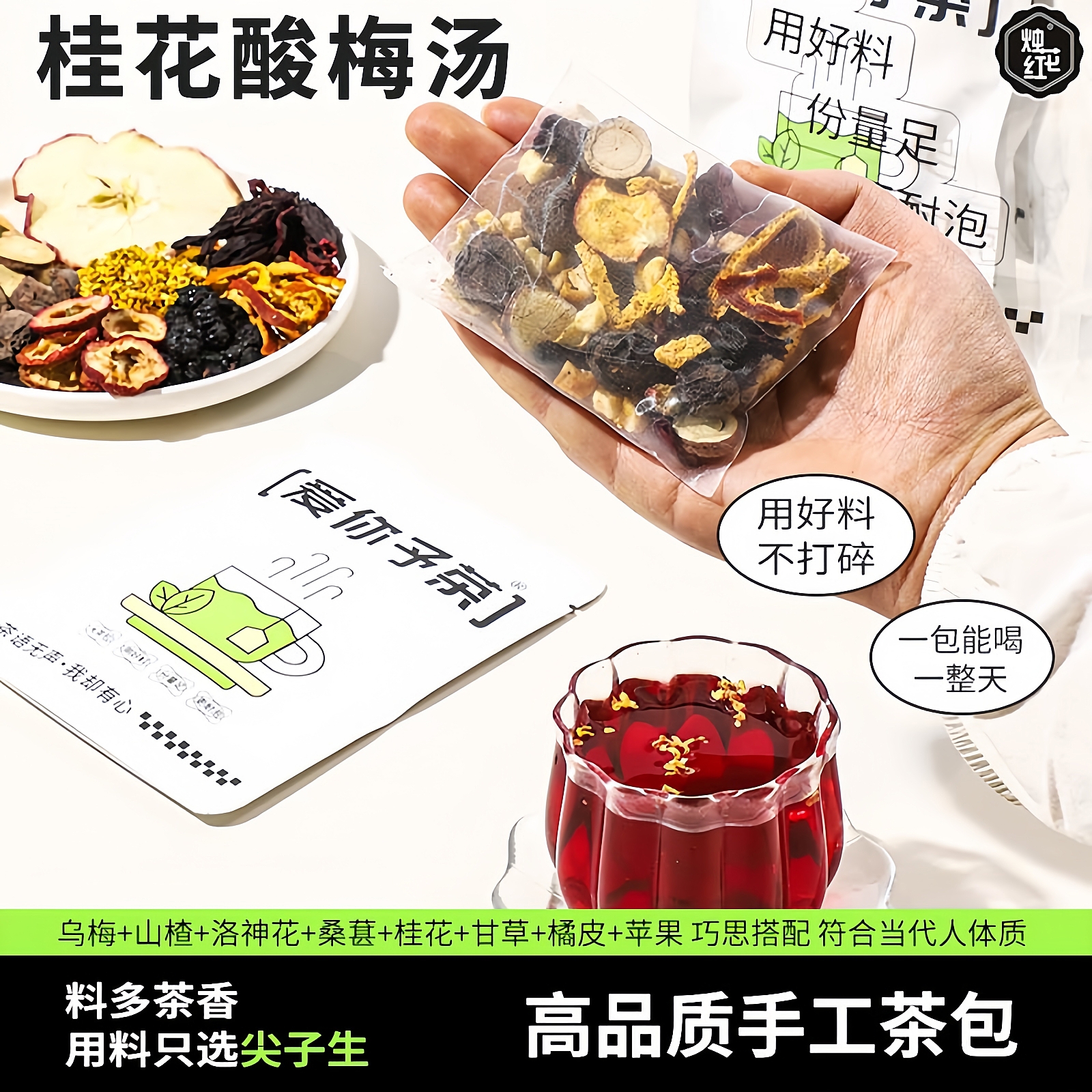 桂花酸梅汤苹果乌梅山楂甘草洛神花组合乌梅汤独立包装旗舰店正品