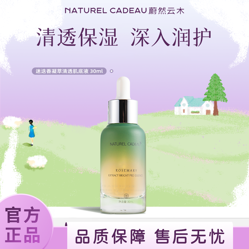 蔚然云木迷迭香精华均衡水油