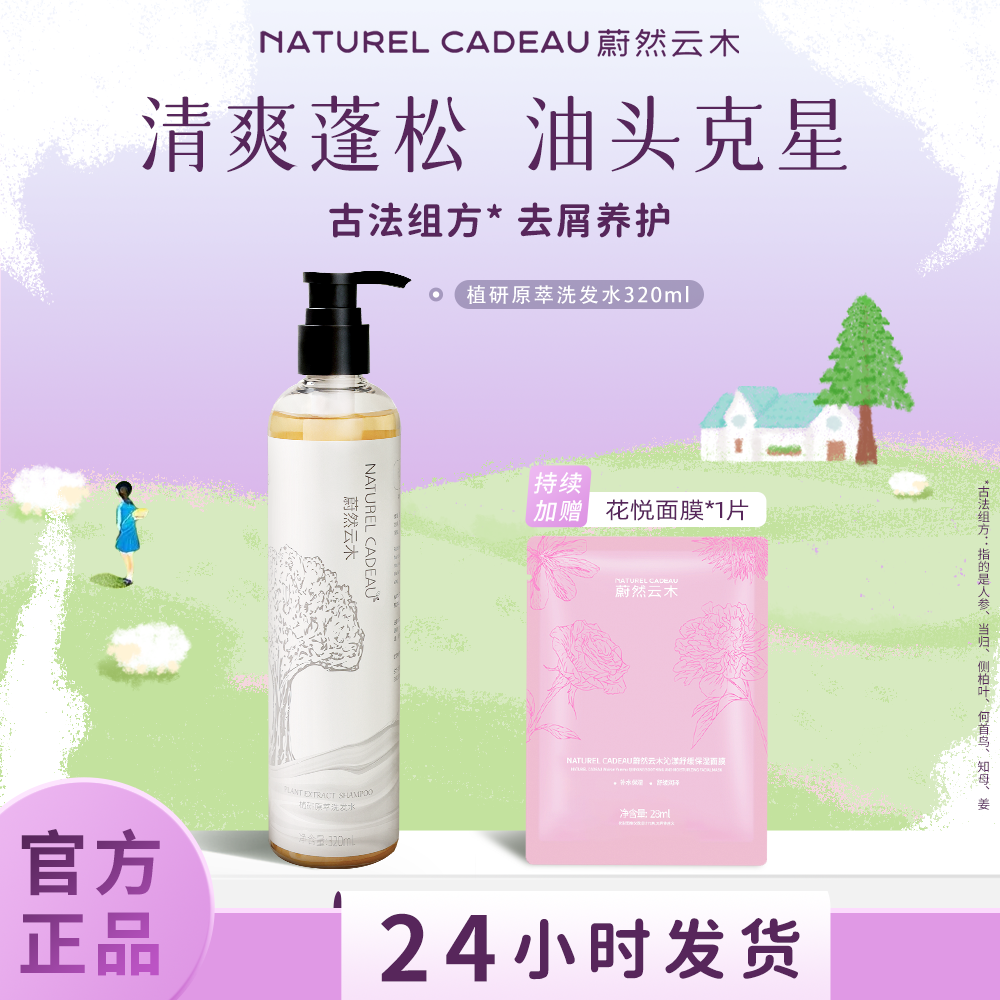 蔚然云木控油蓬松洗发水