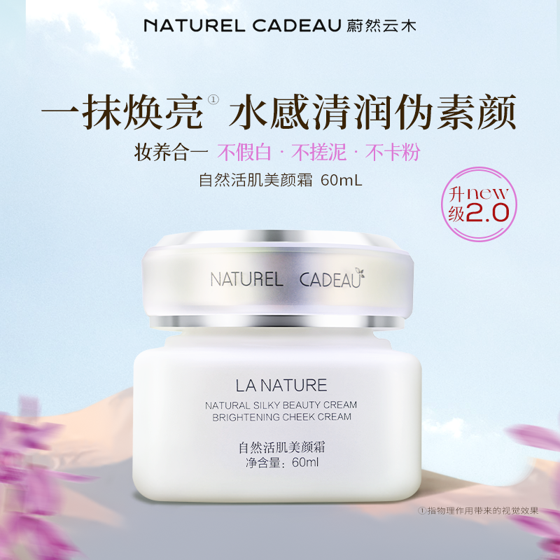 蔚然云木美颜霜自然不假白
