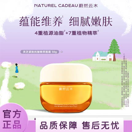 蔚然云木灵重力 灵芝精萃面霜抗皱紧致女早晚霜补水保湿四季可用