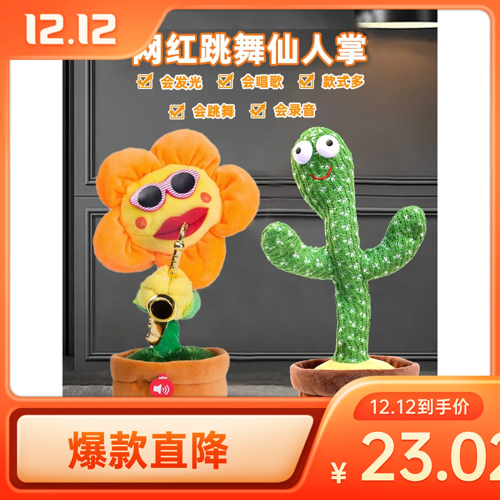 跳舞会学说话仙人掌玩具婴儿