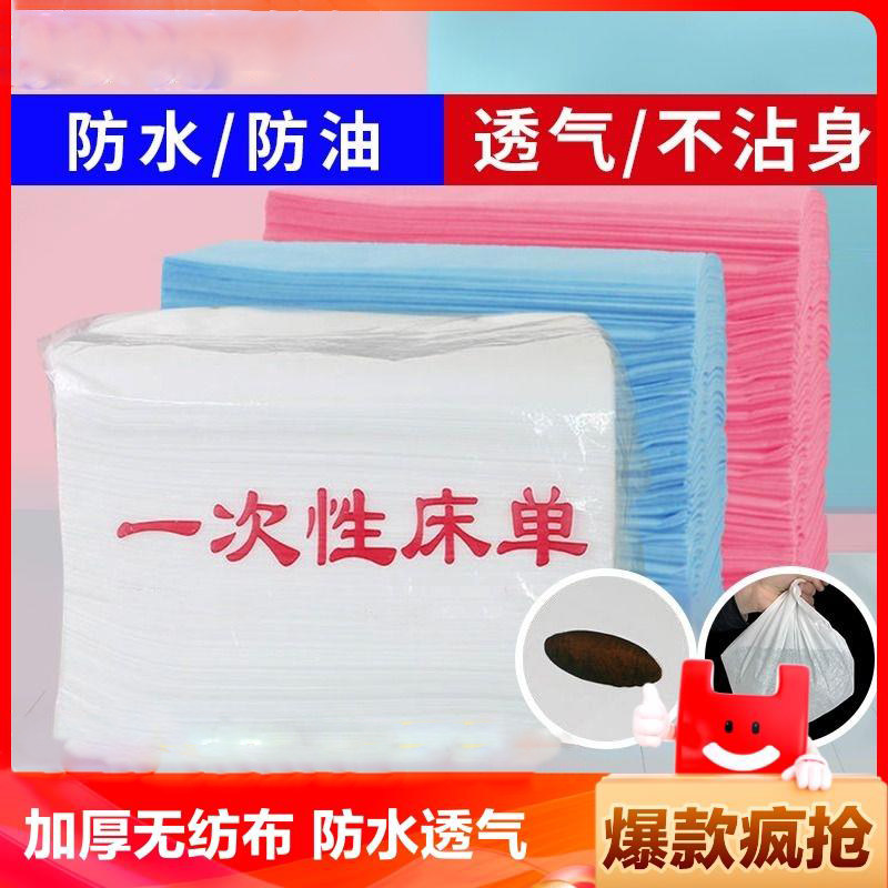 一次性床单美容院专用床单无纺布加厚防水防油按摩店推拿带洞透气