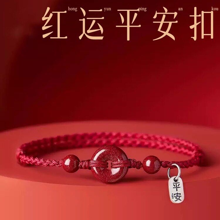 朱砂平安扣手链本命年红绳女男编织手绳手串银脚链正品官方旗舰店