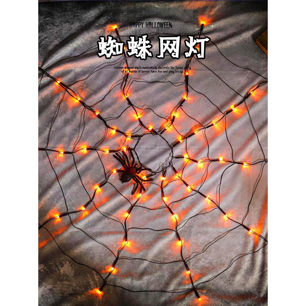 万圣节装饰品蜘蛛网灯串道具儿童场景布置装扮用品发光摆件南瓜灯