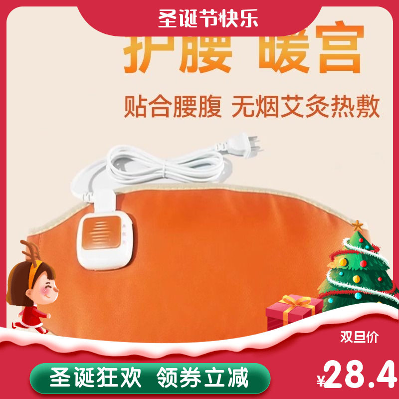 暖宫腰带电加热护腰带热敷插电卵巢保养痛经暖肚子神器宫寒腰腹部