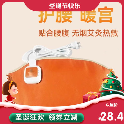 暖宫腰带电加热护腰带热敷插电卵巢保养痛经暖肚子神器宫寒腰腹部