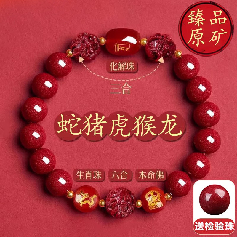 正品天然原矿朱砂手串男龙蛇年本命年手链女三合六合转运珠护身符